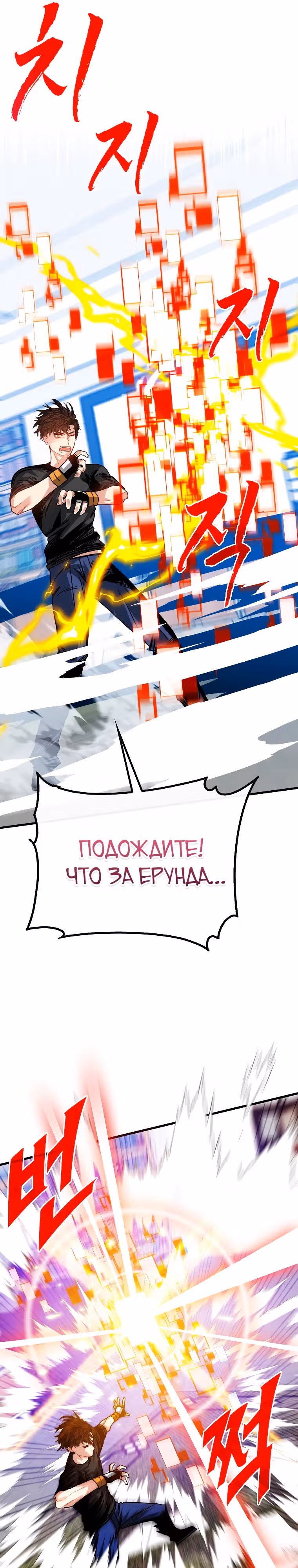 Мне предначертано стать Охотником SSS-класса — Том 3 · Глава 105, страница 15