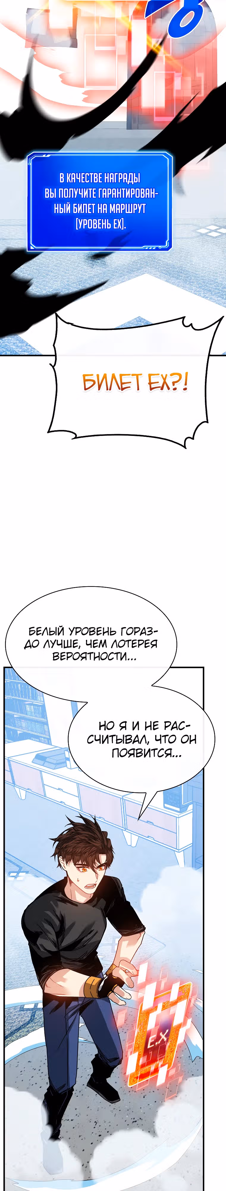 Мне предначертано стать Охотником SSS-класса — Том 3 · Глава 105, страница 17
