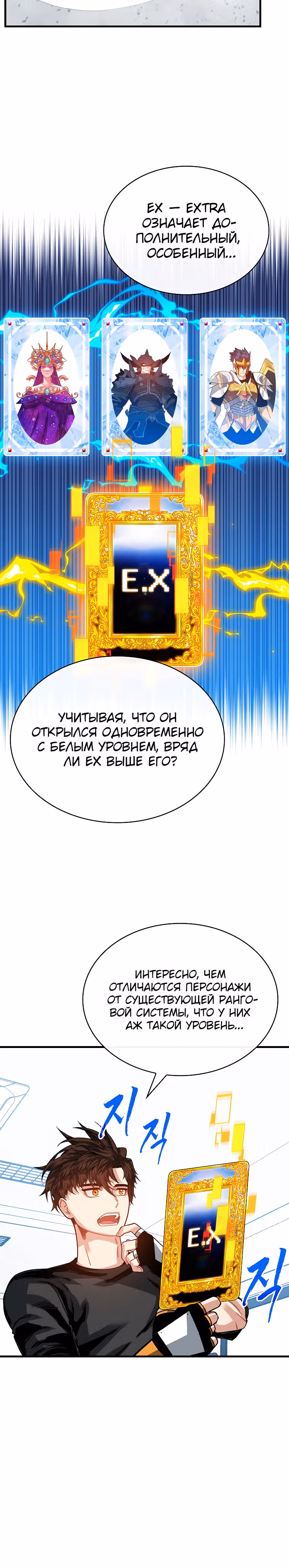 Мне предначертано стать Охотником SSS-класса — Том 3 · Глава 105, страница 18