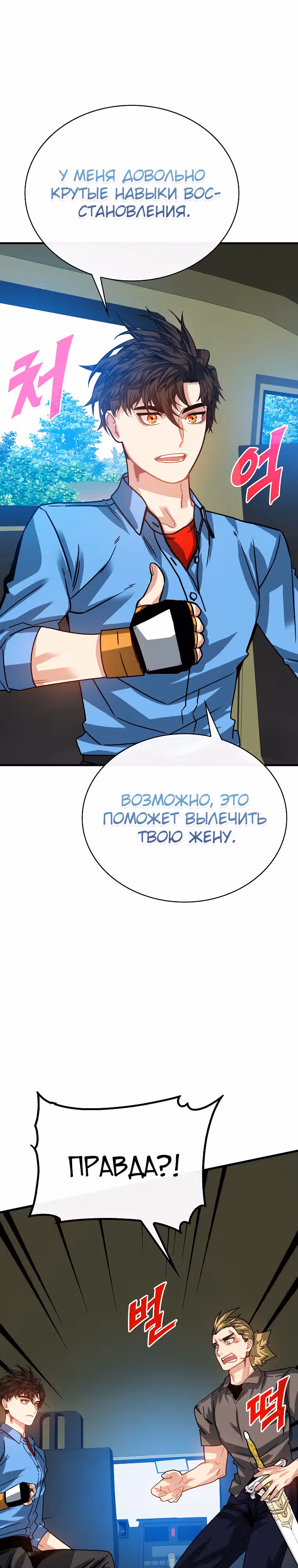 Мне предначертано стать Охотником SSS-класса — Том 3 · Глава 105, страница 24
