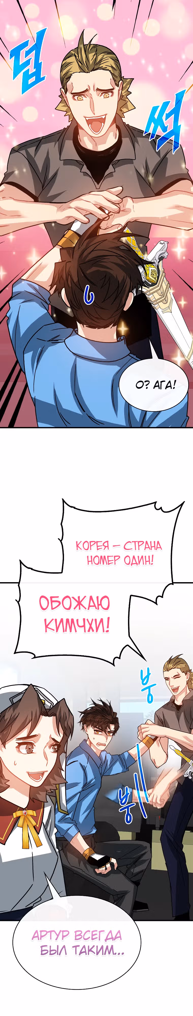 Мне предначертано стать Охотником SSS-класса — Том 3 · Глава 105, страница 26