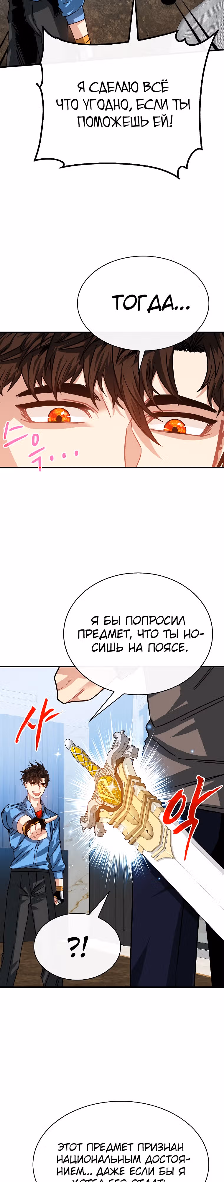 Мне предначертано стать Охотником SSS-класса — Том 3 · Глава 105, страница 35