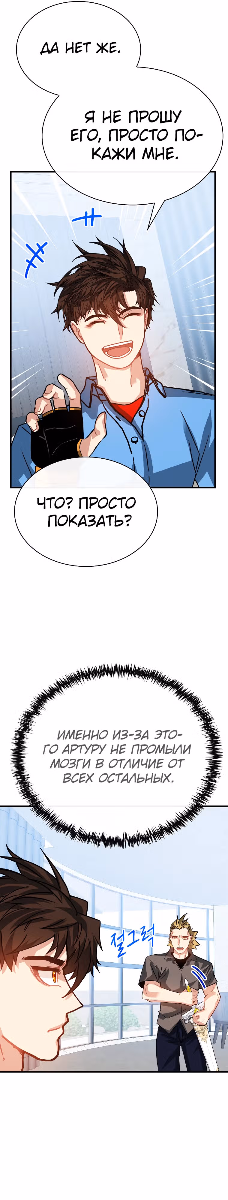 Мне предначертано стать Охотником SSS-класса — Том 3 · Глава 105, страница 37