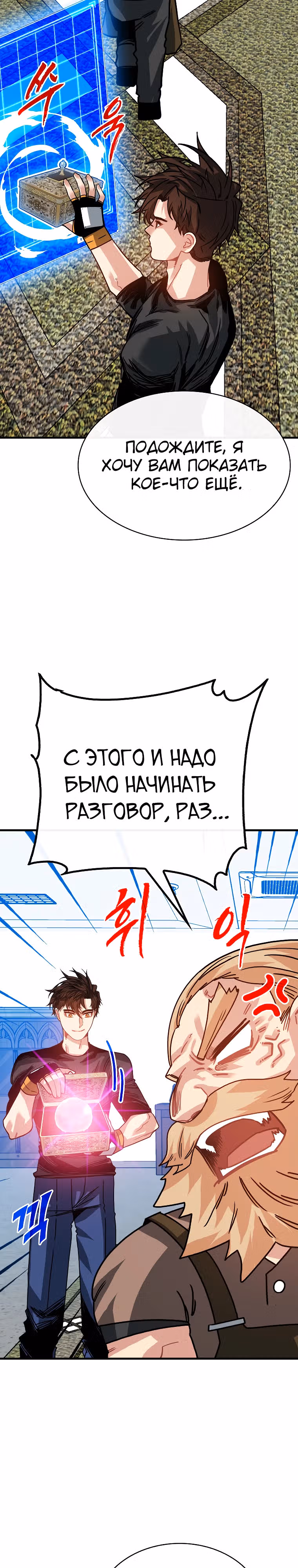 Мне предначертано стать Охотником SSS-класса — Том 3 · Глава 105, страница 7