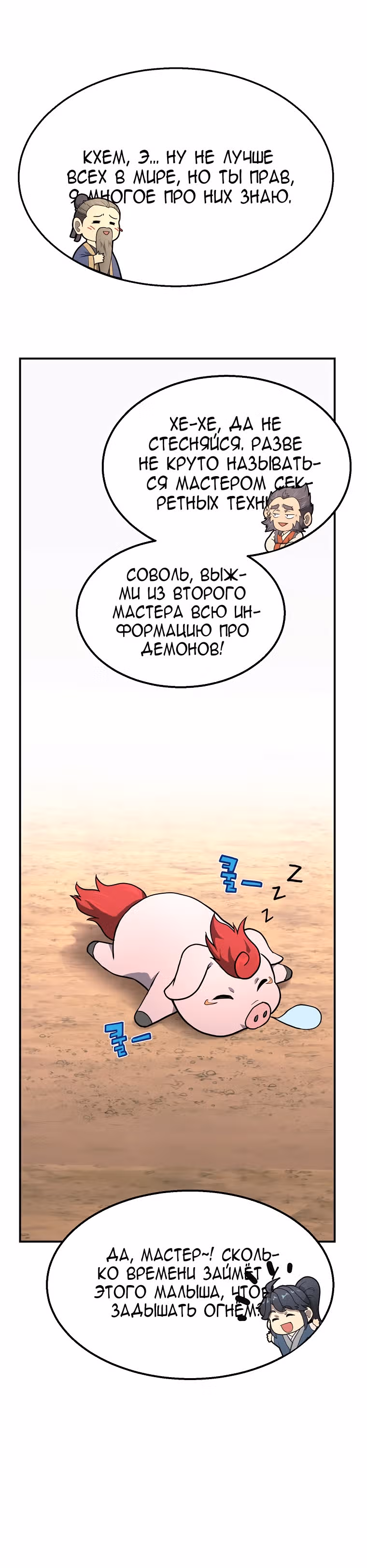 Величайший алхимик — Том 1 · Глава 6, страница 15