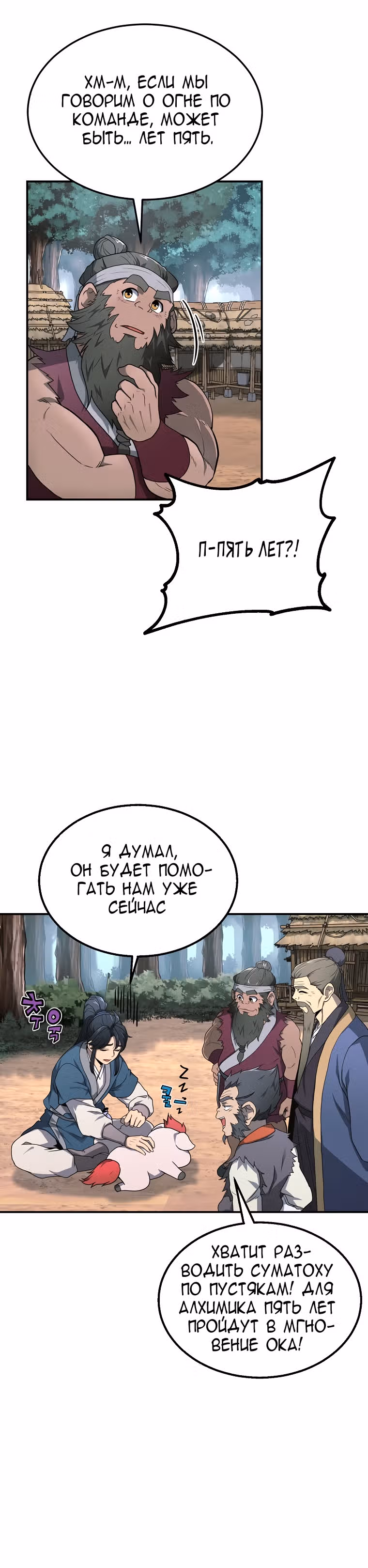 Величайший алхимик — Том 1 · Глава 6, страница 16