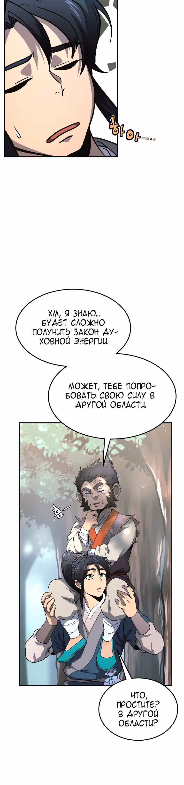 Величайший алхимик — Том 1 · Глава 6, страница 20