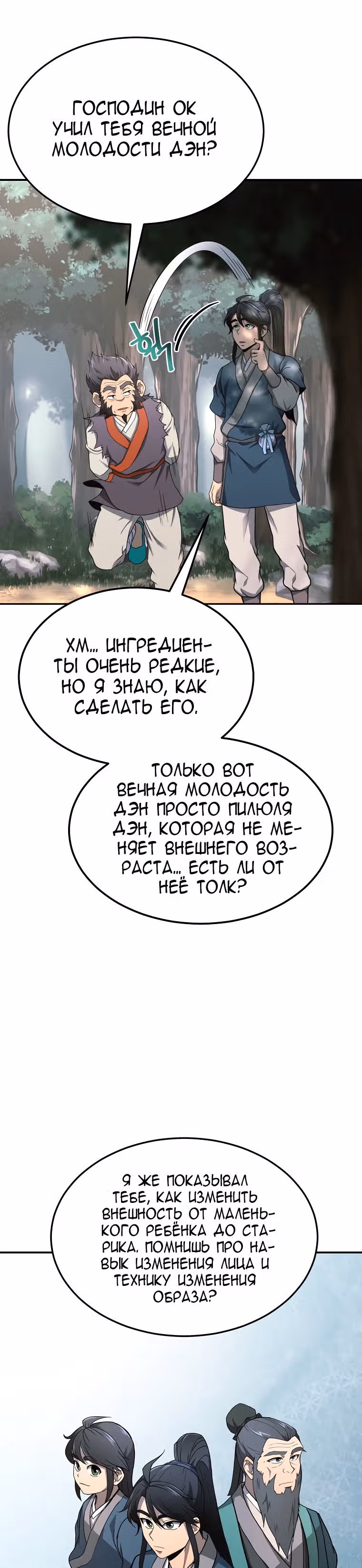 Величайший алхимик — Том 1 · Глава 6, страница 22