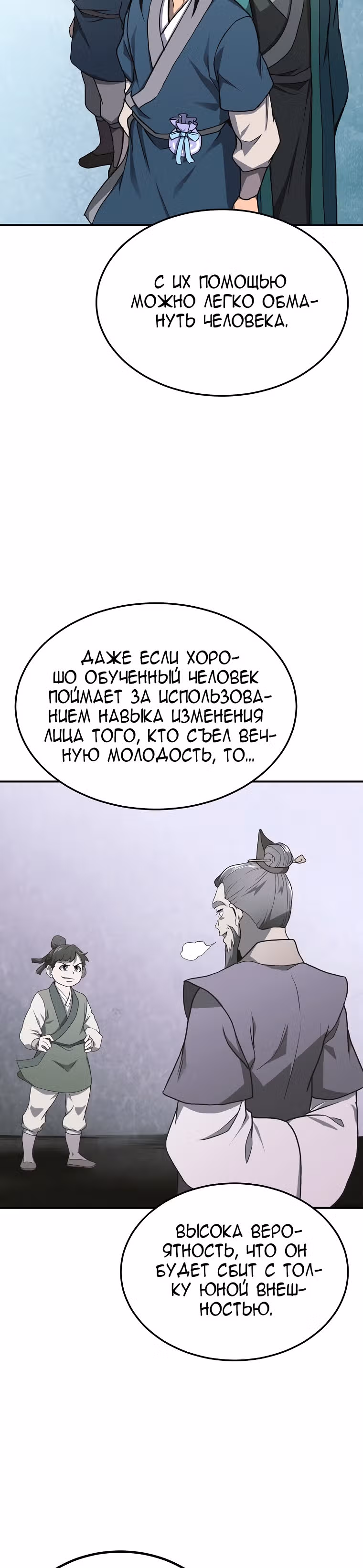 Величайший алхимик — Том 1 · Глава 6, страница 23