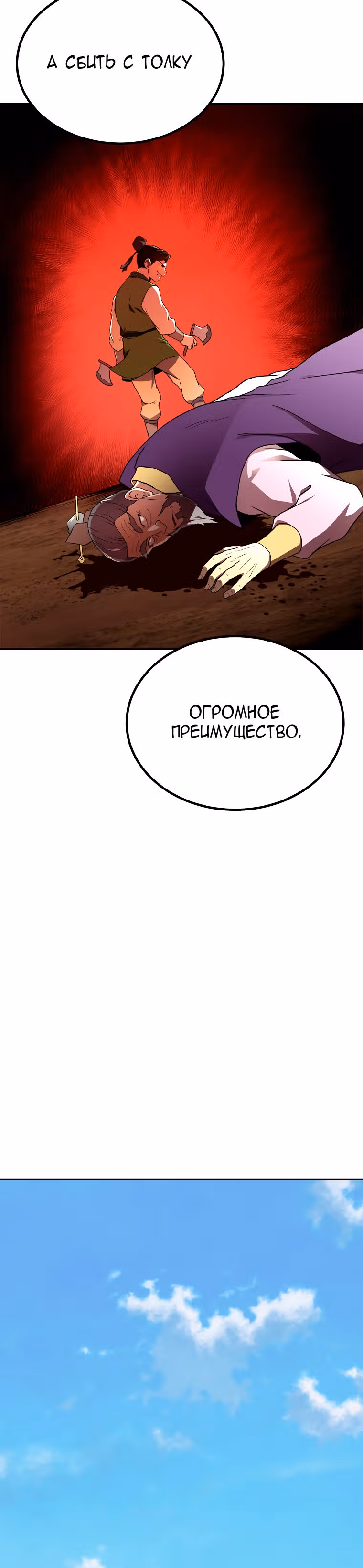 Величайший алхимик — Том 1 · Глава 6, страница 24
