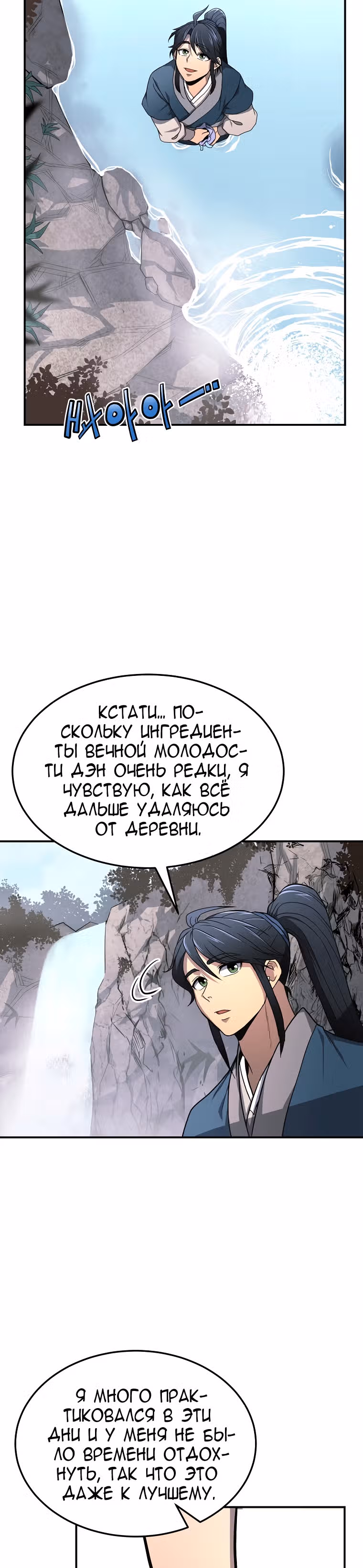 Величайший алхимик — Том 1 · Глава 6, страница 26
