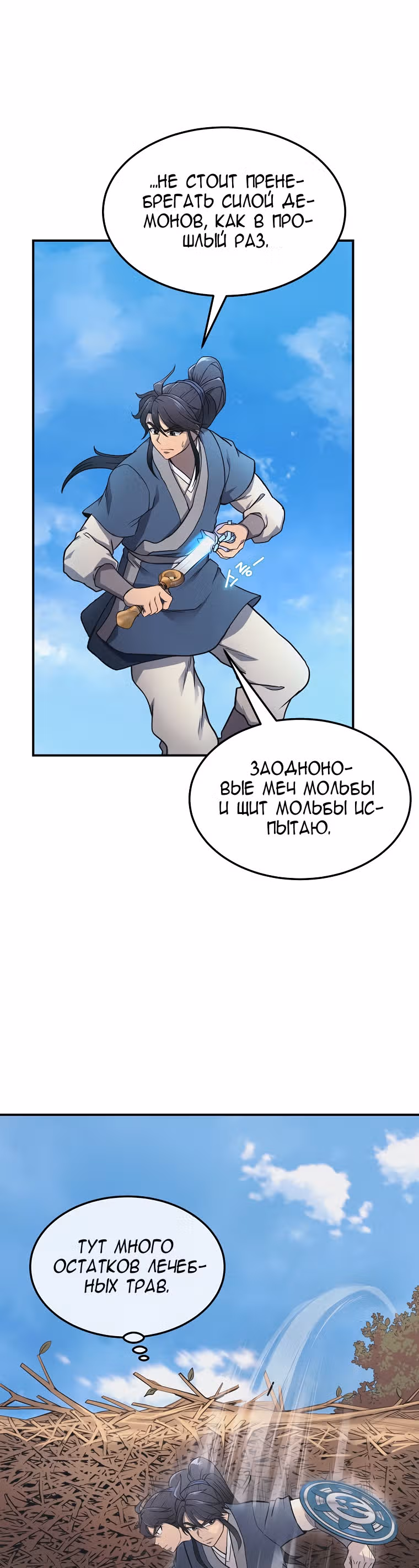 Величайший алхимик — Том 1 · Глава 6, страница 4