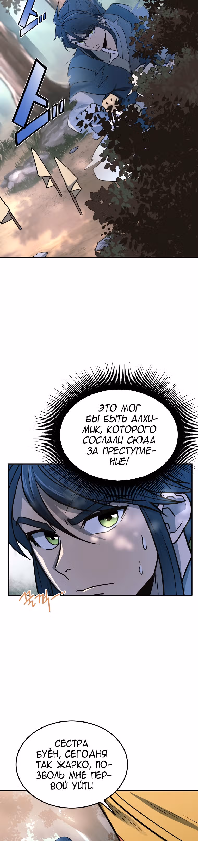 Величайший алхимик — Том 1 · Глава 6, страница 31