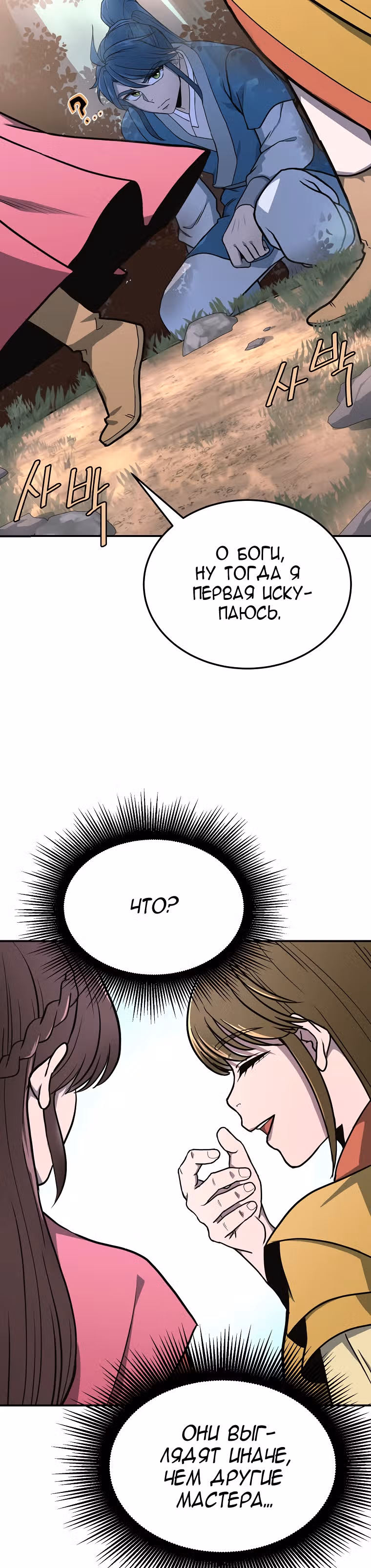 Величайший алхимик — Том 1 · Глава 6, страница 32