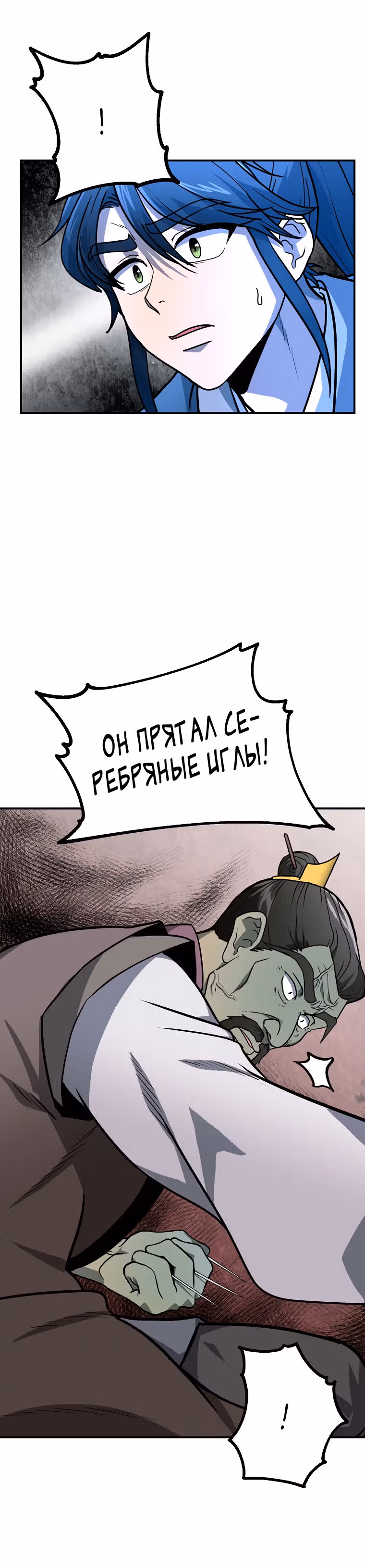 Величайший алхимик — Том 1 · Глава 6, страница 48