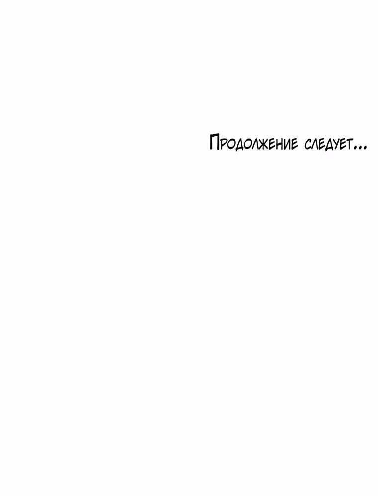 Величайший алхимик — Том 1 · Глава 6, страница 55