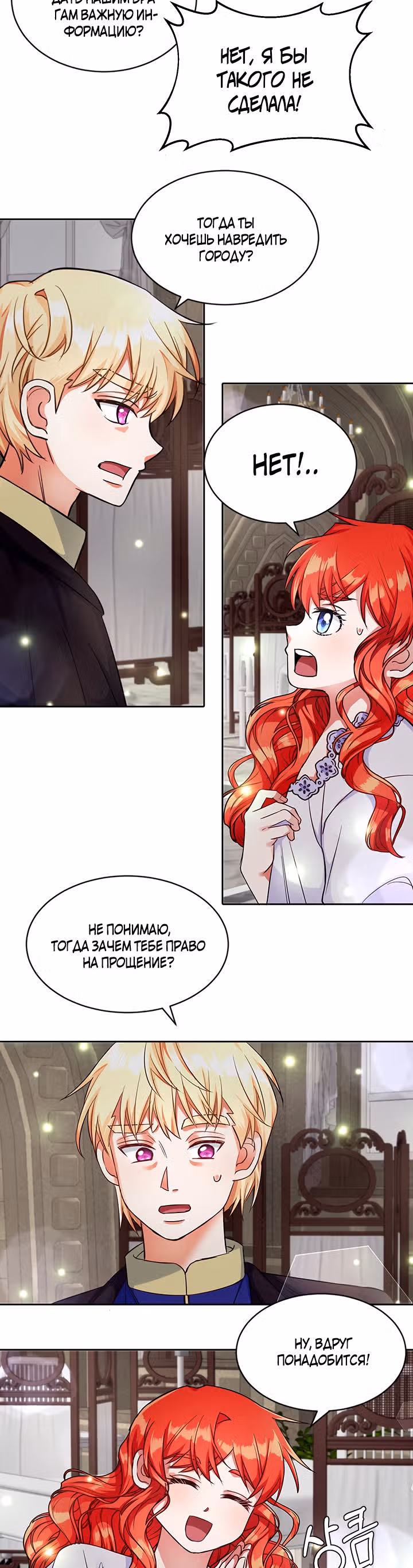 Почему молодая леди избегает друга детства — Том 1 · Глава 12, страница 17