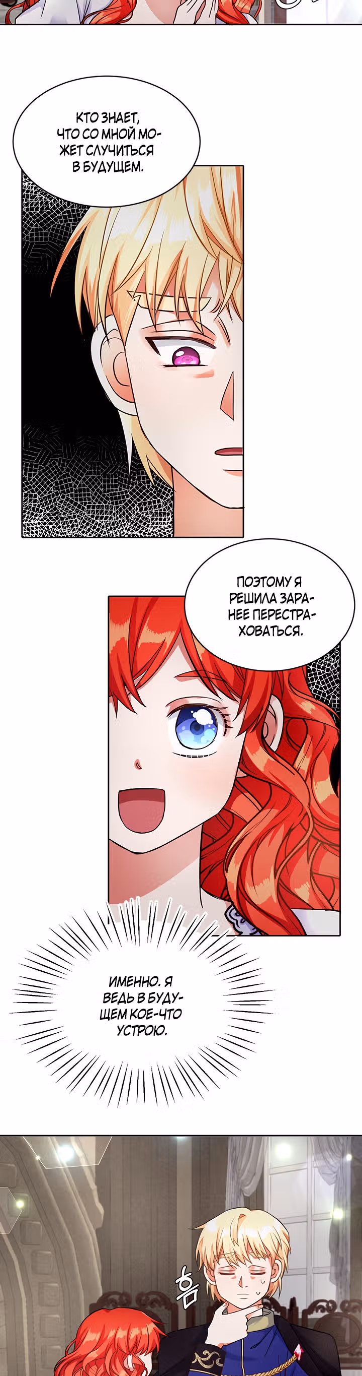 Почему молодая леди избегает друга детства — Том 1 · Глава 12, страница 18