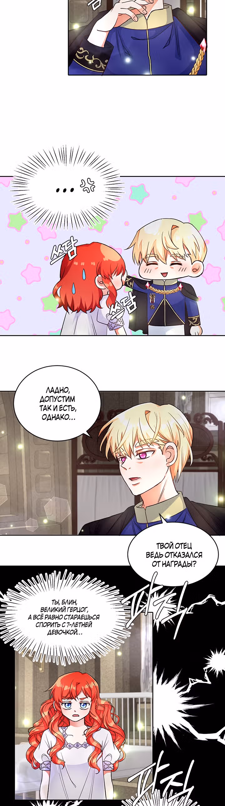 Почему молодая леди избегает друга детства — Том 1 · Глава 12, страница 3