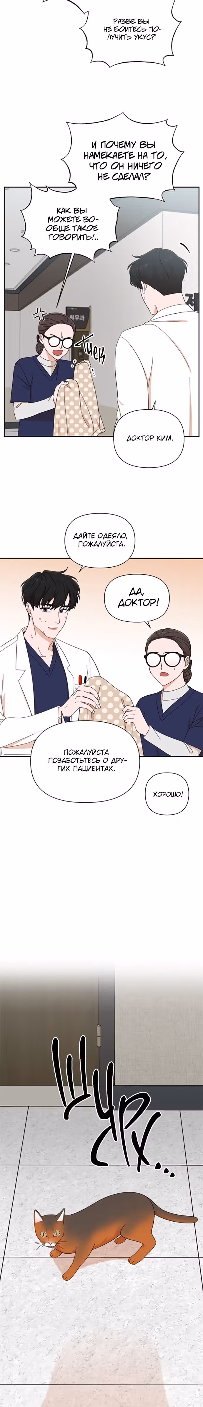 Мужчина с красивыми губами — Том 1 · Глава 14, страница 21