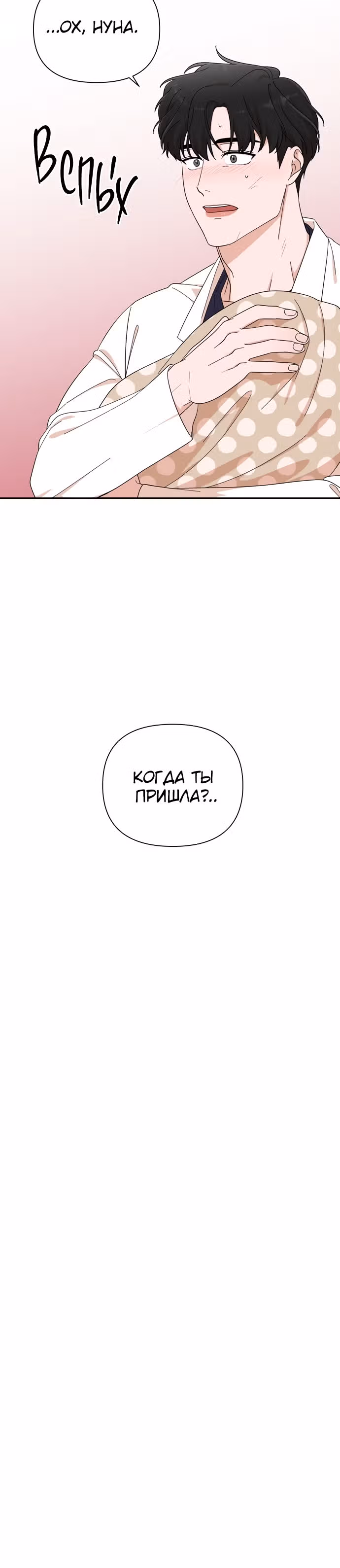Мужчина с красивыми губами — Том 1 · Глава 14, страница 28