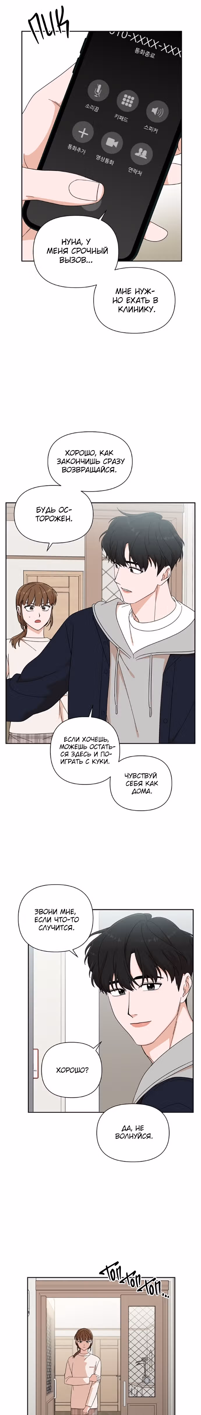 Мужчина с красивыми губами — Том 1 · Глава 14, страница 6