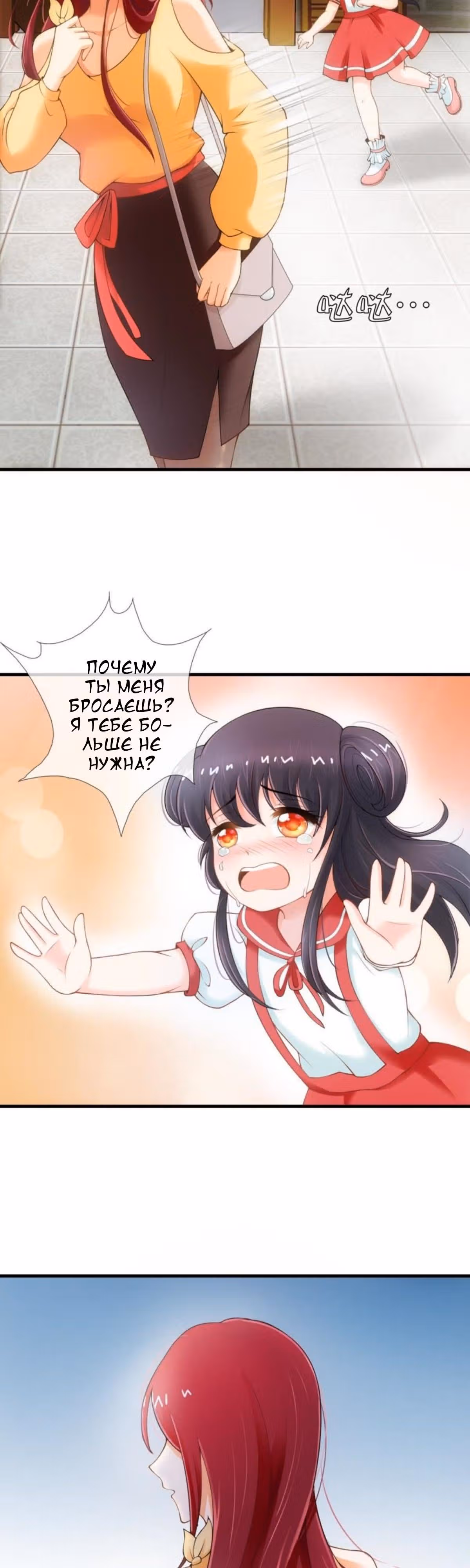 Бессмертный отец — Том 1 · Глава 2, страница 12