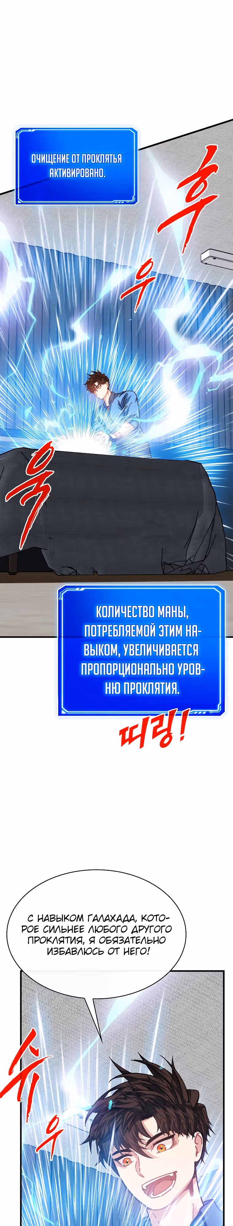 Мне предначертано стать Охотником SSS-класса — Том 3 · Глава 106, страница 1