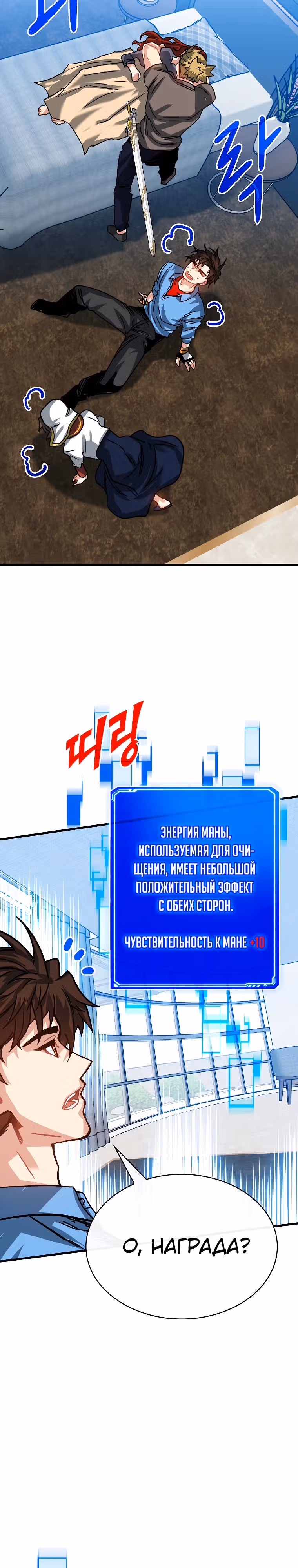 Мне предначертано стать Охотником SSS-класса — Том 3 · Глава 106, страница 16