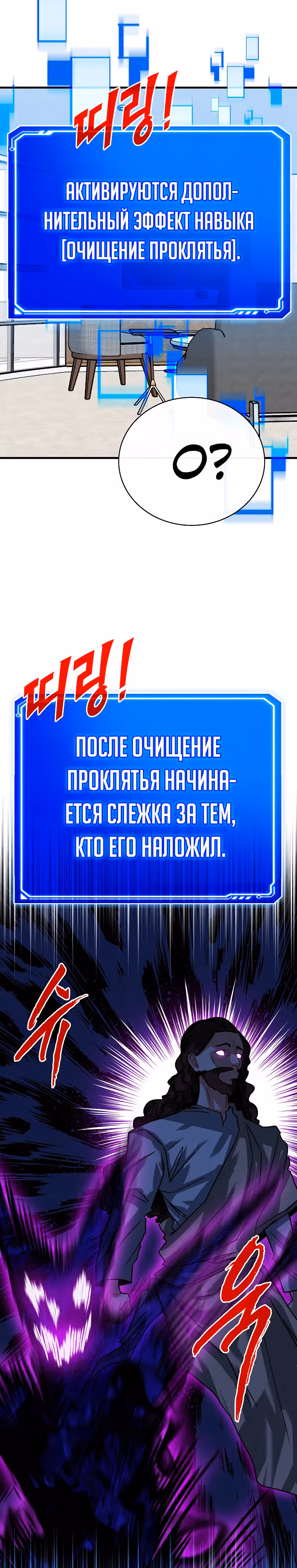 Мне предначертано стать Охотником SSS-класса — Том 3 · Глава 106, страница 17