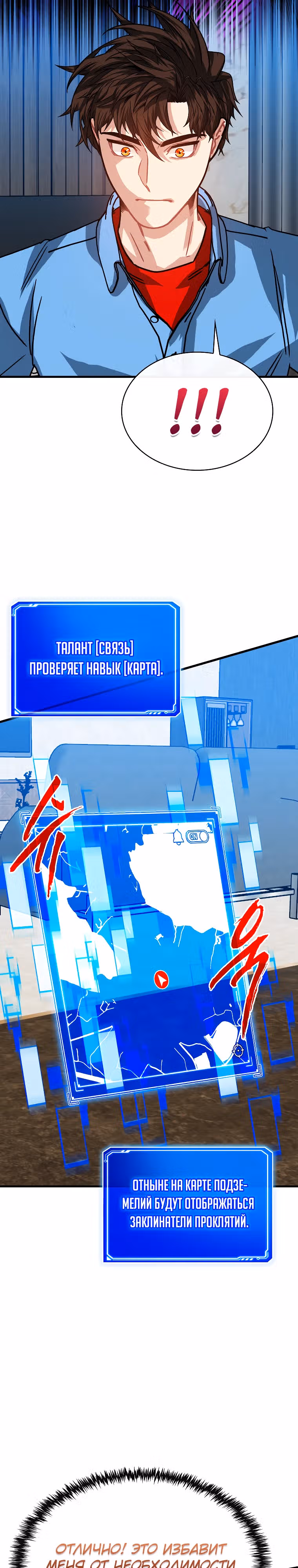 Мне предначертано стать Охотником SSS-класса — Том 3 · Глава 106, страница 18