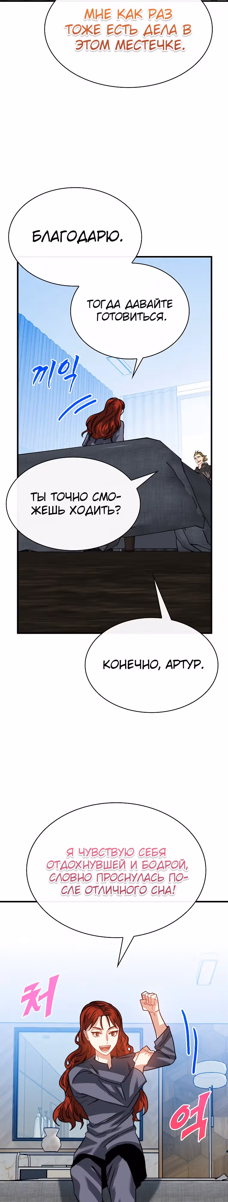 Мне предначертано стать Охотником SSS-класса — Том 3 · Глава 106, страница 26