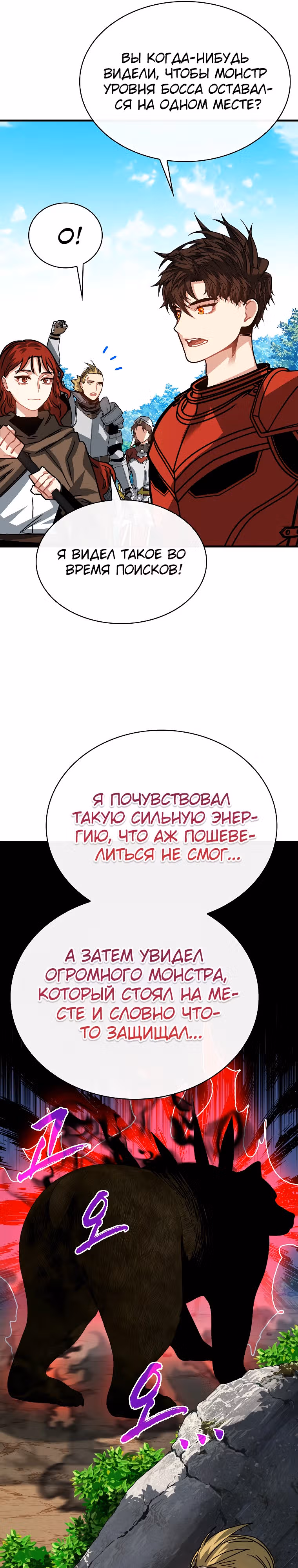 Мне предначертано стать Охотником SSS-класса — Том 3 · Глава 106, страница 28