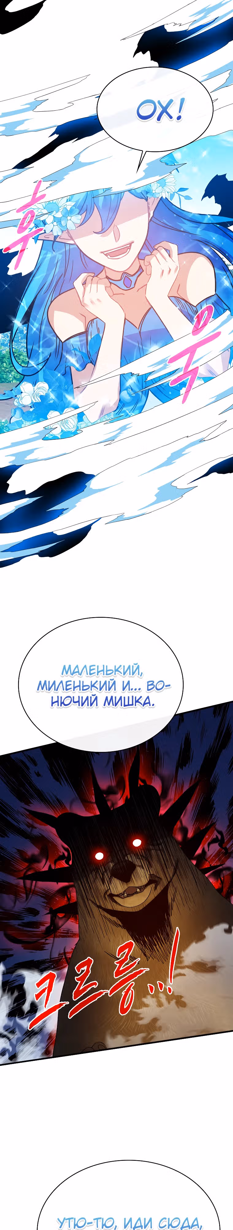 Мне предначертано стать Охотником SSS-класса — Том 3 · Глава 106, страница 36