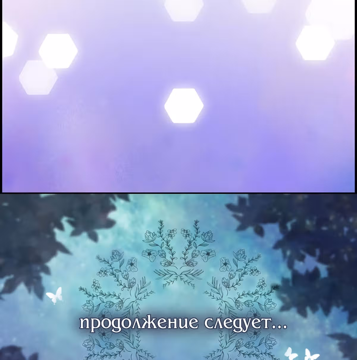 Молю, оставь меня в покое — Том 1 · Глава 21, страница 66