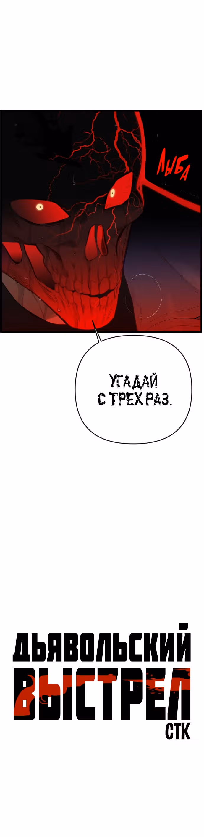Дьявольский выстрел — Том 1 · Глава 0, страница 22