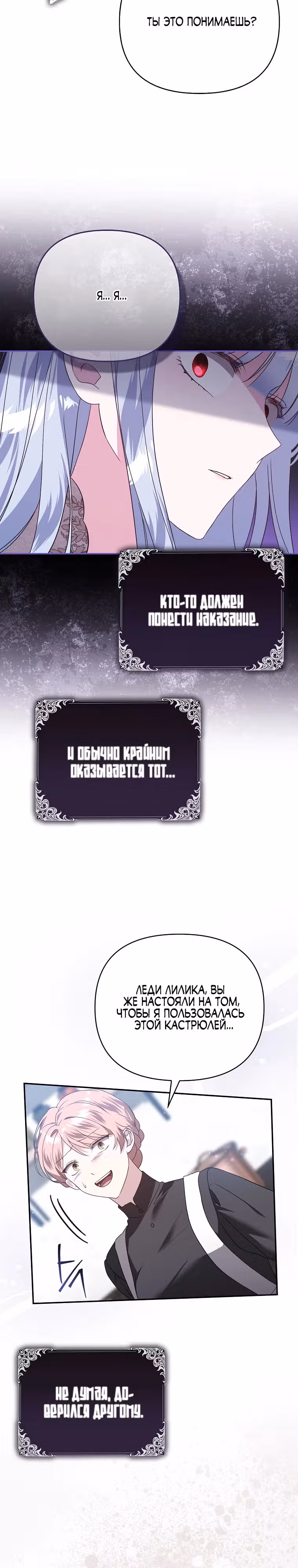 Злая сестра прячет свое богатство — Том 1 · Глава 9, страница 4
