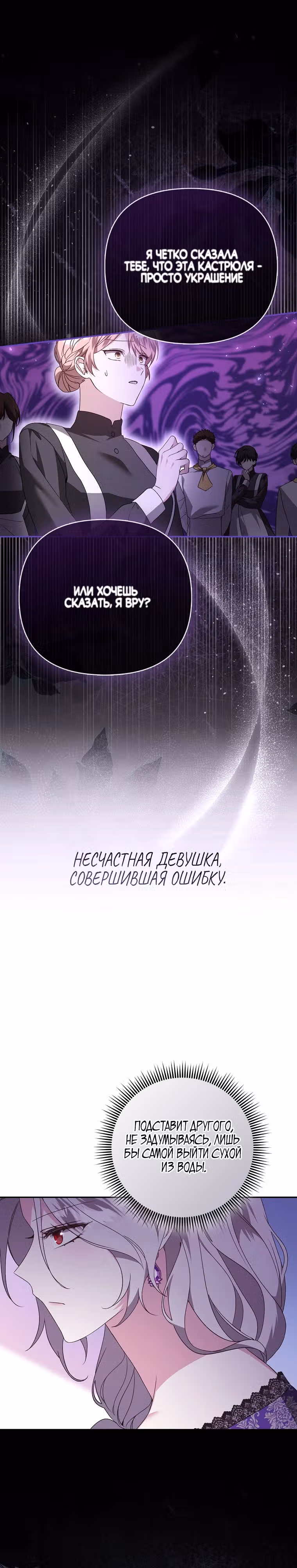 Злая сестра прячет свое богатство — Том 1 · Глава 9, страница 6