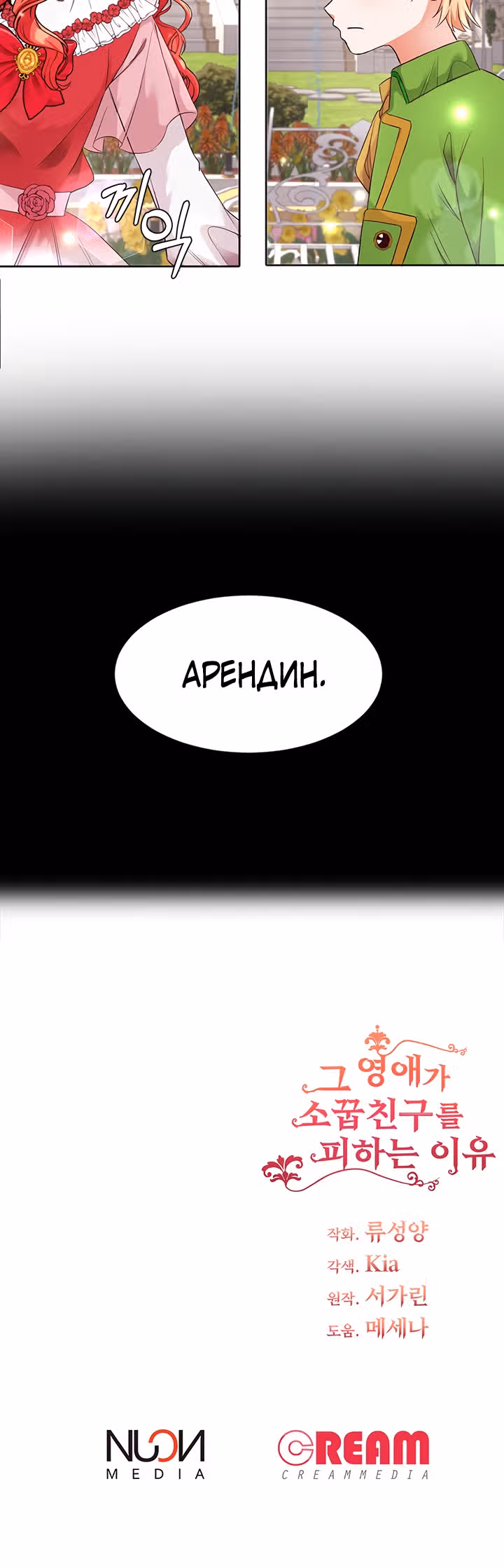 Почему молодая леди избегает друга детства — Том 1 · Глава 13, страница 27