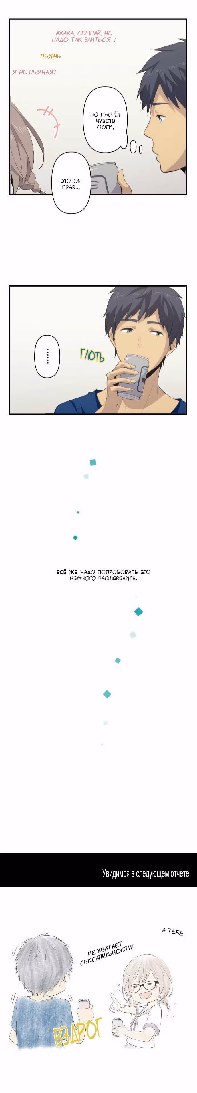 Повторная жизнь — Том 5 · Глава 94, страница 14