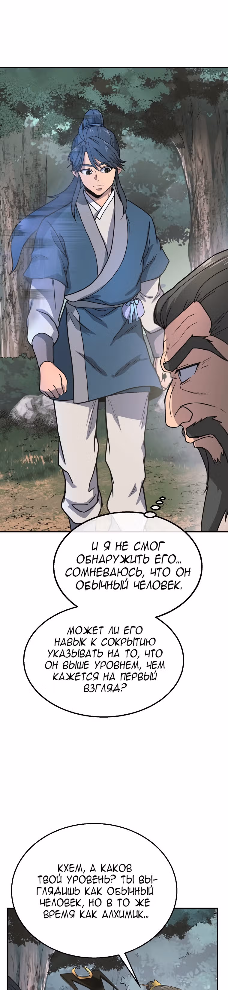 Величайший алхимик — Том 1 · Глава 7, страница 14
