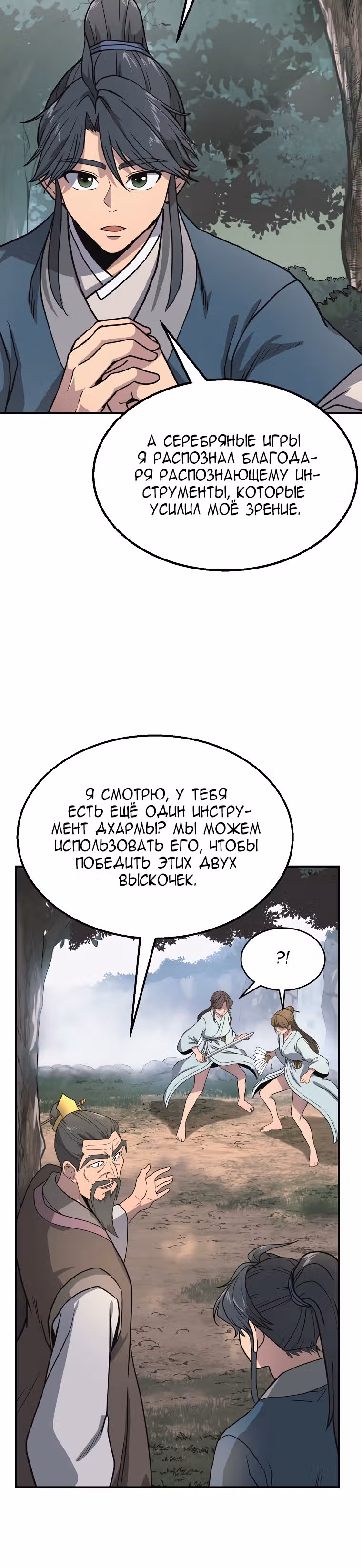 Величайший алхимик — Том 1 · Глава 7, страница 17