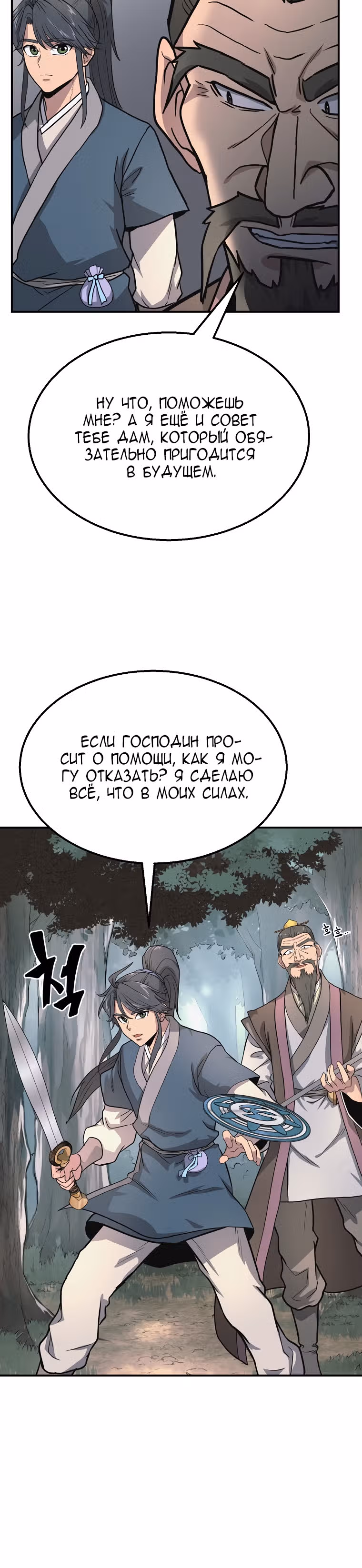 Величайший алхимик — Том 1 · Глава 7, страница 19