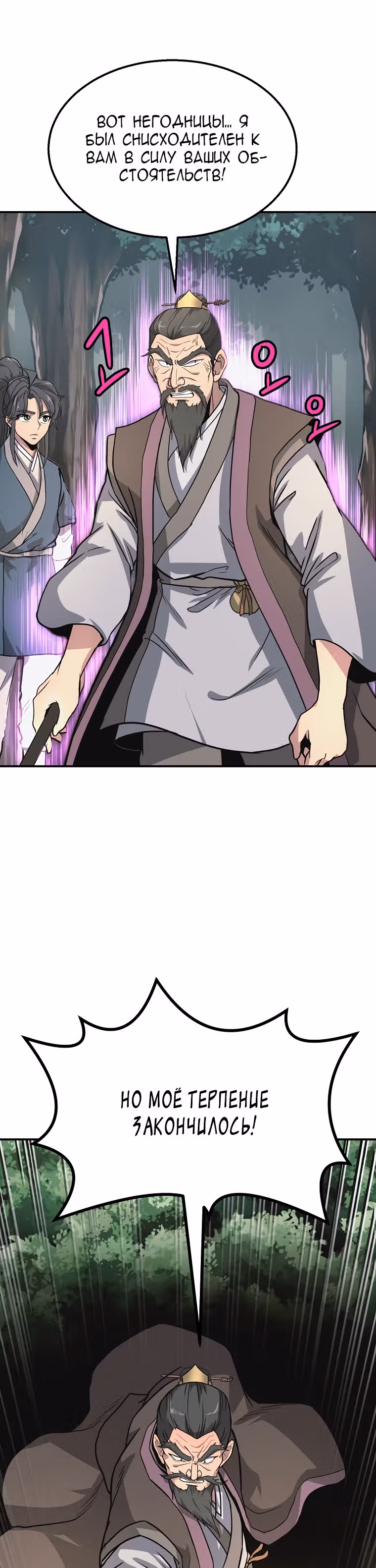 Величайший алхимик — Том 1 · Глава 7, страница 36