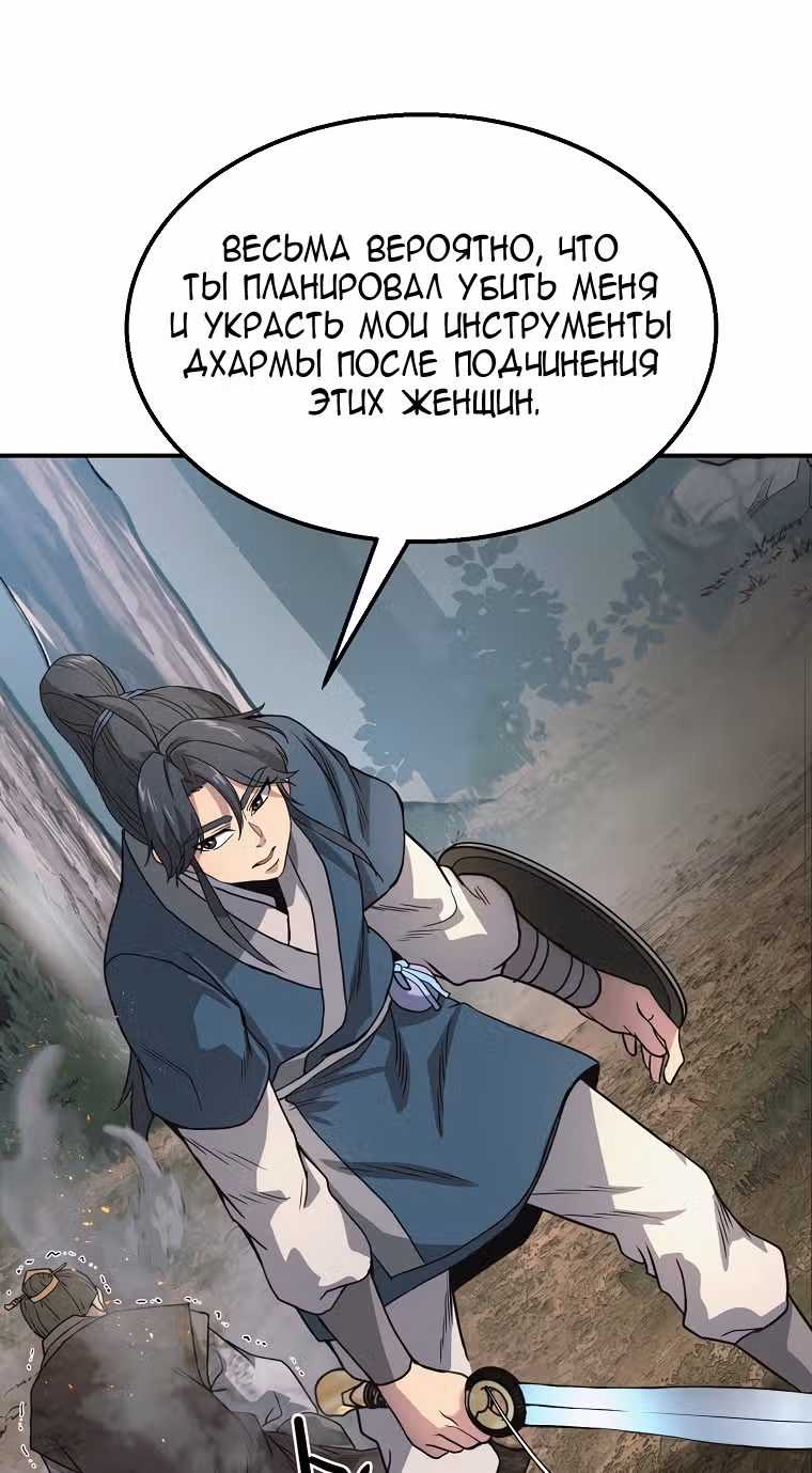 Величайший алхимик — Том 1 · Глава 7, страница 55