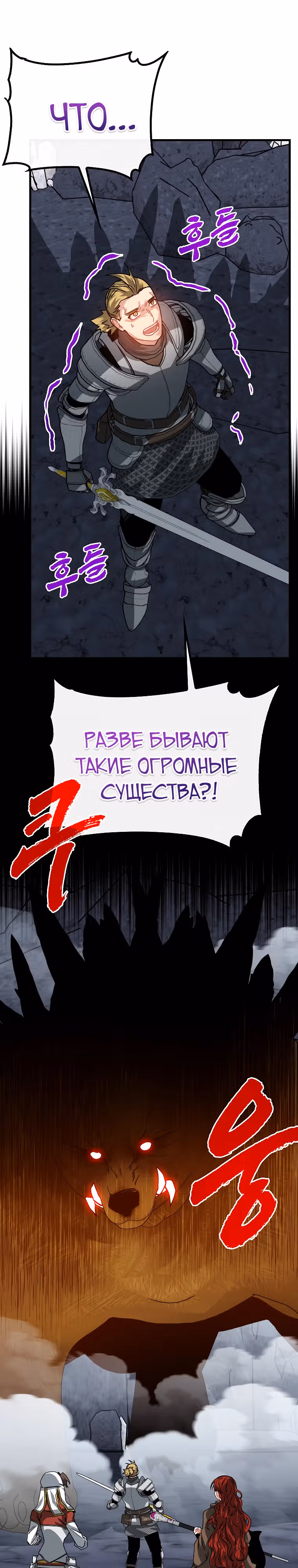 Мне предначертано стать Охотником SSS-класса — Том 3 · Глава 107, страница 14