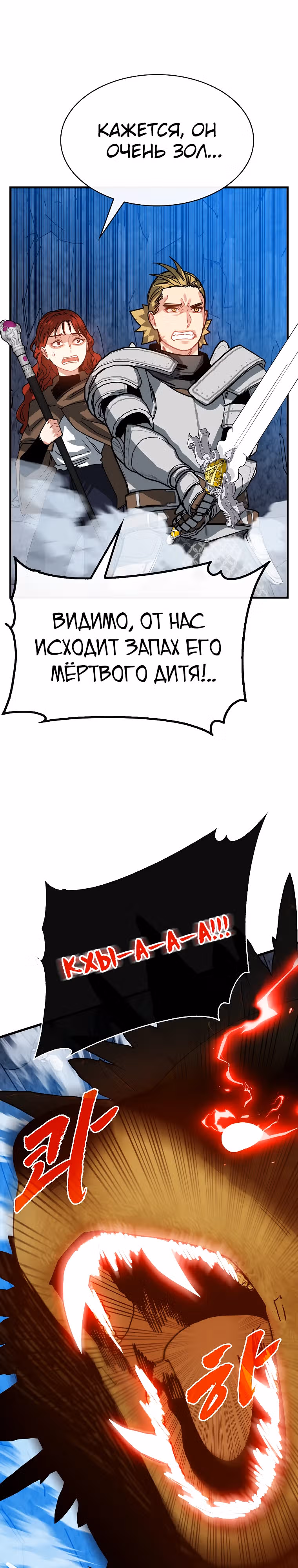 Мне предначертано стать Охотником SSS-класса — Том 3 · Глава 107, страница 16