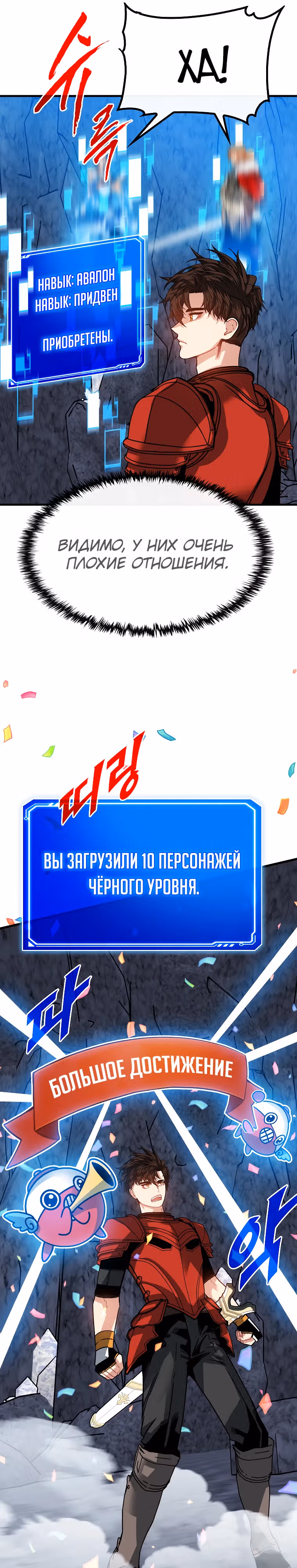 Мне предначертано стать Охотником SSS-класса — Том 3 · Глава 107, страница 38