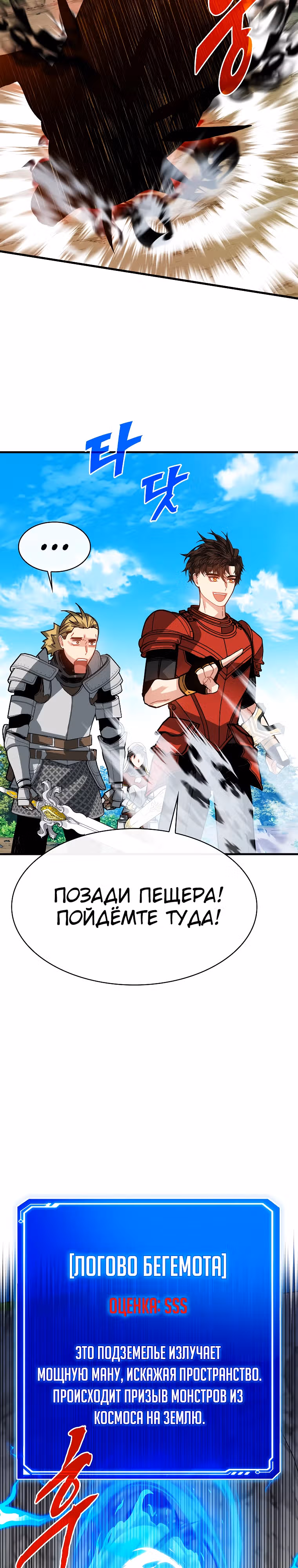 Мне предначертано стать Охотником SSS-класса — Том 3 · Глава 107, страница 9