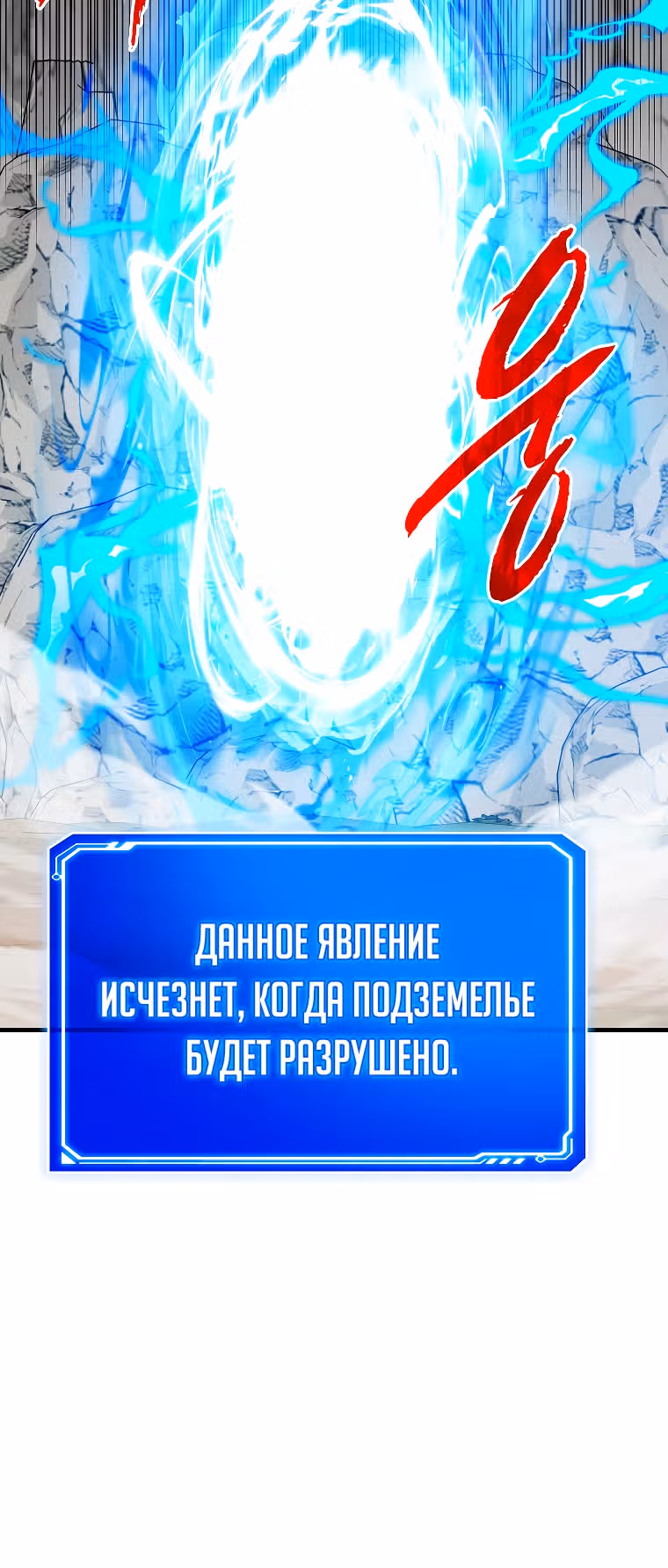 Мне предначертано стать Охотником SSS-класса — Том 3 · Глава 107, страница 10